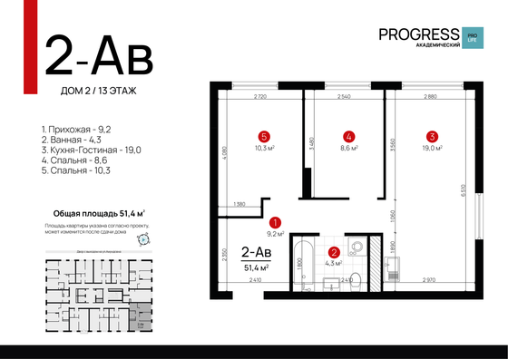 Продажа 2-комнатной квартиры 54,4 м², 13/18 этаж