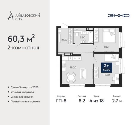 60,3 м², 2-комн. квартира, 4/18 этаж