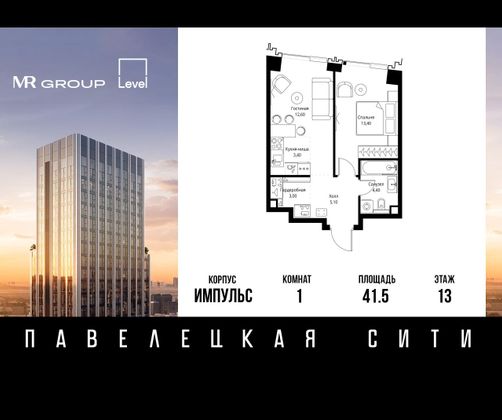 Продажа 1-комнатной квартиры 41,5 м², 13/46 этаж