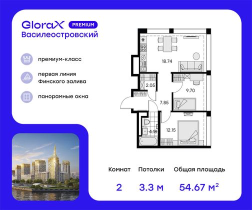 54,7 м², 2-комн. квартира, 17/19 этаж