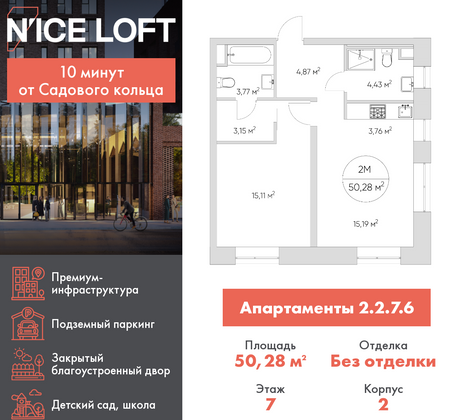 50,3 м², 2-комн. квартира, 7/21 этаж