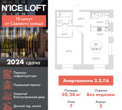 50,3 м², 2-комн. квартира, 7/21 этаж