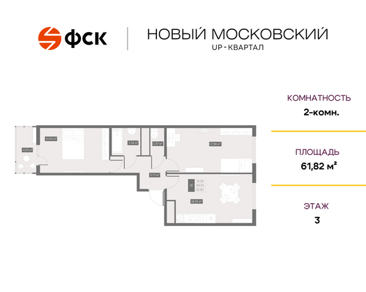 61,8 м², 2-комн. квартира, 3/10 этаж