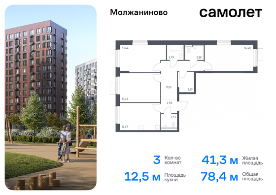 78,4 м², 3-комн. квартира, 15/16 этаж