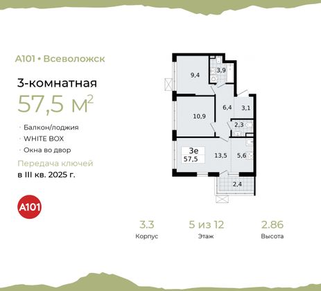 57,5 м², 3-комн. квартира, 5/12 этаж