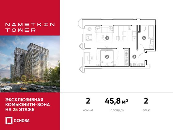 45,8 м², 2-комн. квартира, 2/29 этаж