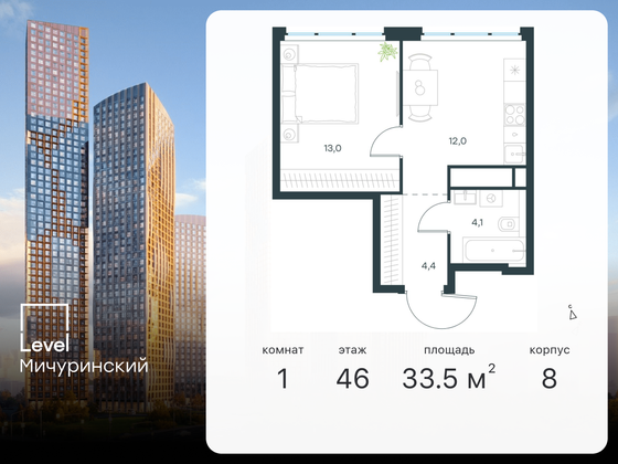 33,5 м², 1-комн. квартира, 46/48 этаж