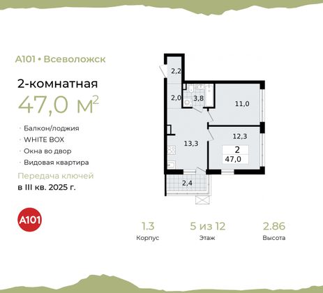 47 м², 2-комн. квартира, 5/12 этаж