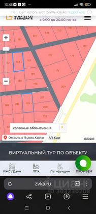 Продажа участка, 1 006 соток