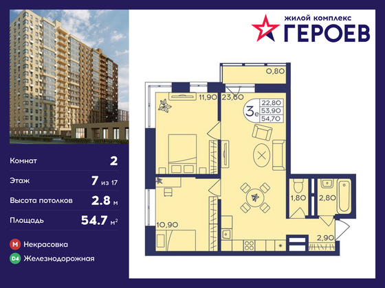 54,7 м², 2-комн. квартира, 7/17 этаж