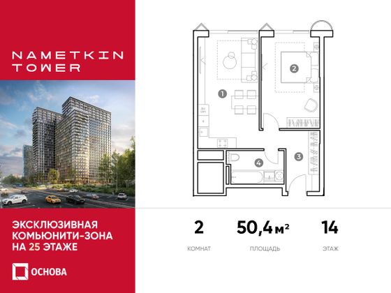 50,4 м², 2-комн. квартира, 14/29 этаж