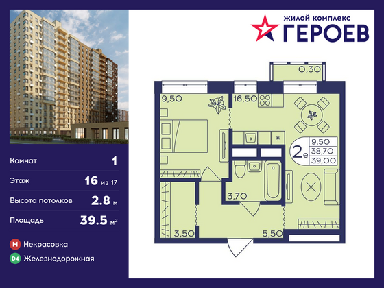 39,5 м², 1-комн. квартира, 16/17 этаж