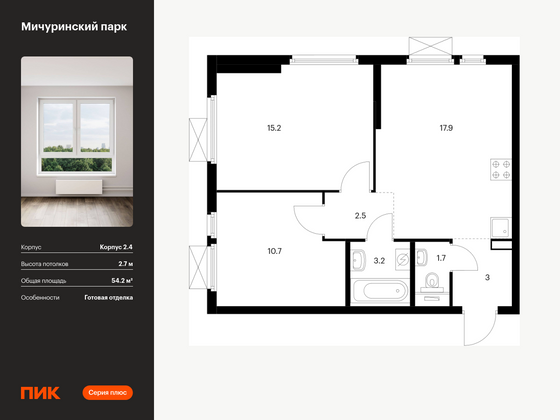 54,2 м², 2-комн. квартира, 32/33 этаж