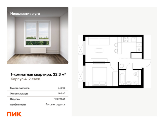 32,3 м², 1-комн. квартира, 2/11 этаж