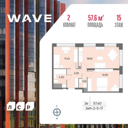 57,6 м², 2-комн. квартира, 15/30 этаж