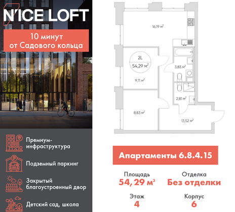 54,3 м², 2-комн. квартира, 4/21 этаж