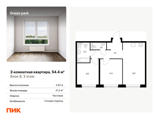 54,4 м², 2-комн. квартира, 2/22 этаж