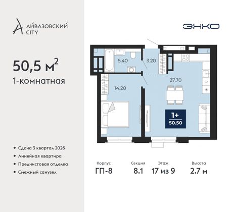 50,5 м², 1-комн. квартира, 17/20 этаж