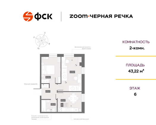 43,2 м², 2-комн. квартира, 6/13 этаж