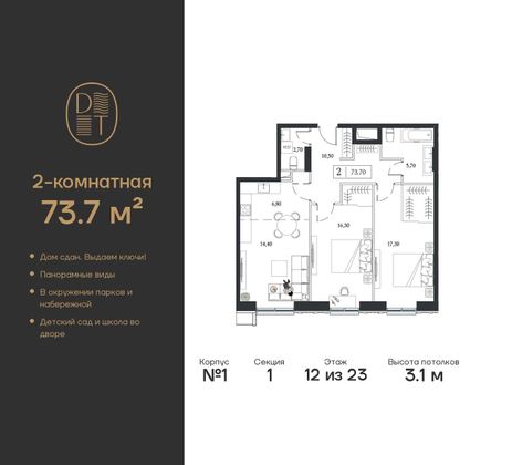 Продажа 2-комнатной квартиры 73,7 м², 12/23 этаж