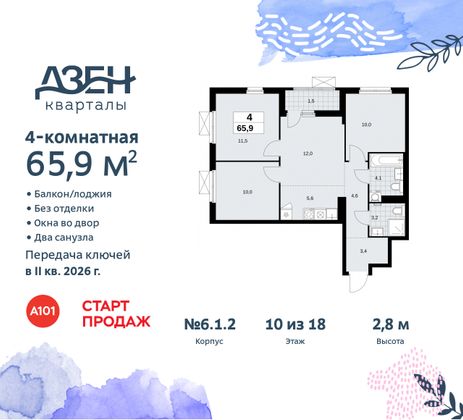 Продажа 4-комнатной квартиры 65,9 м², 10/18 этаж
