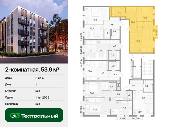 Продажа 2-комнатной квартиры 53,9 м², 3/4 этаж