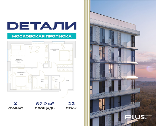 62,2 м², 2-комн. квартира, 12/23 этаж