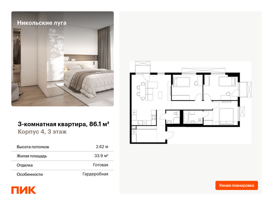 86,1 м², 3-комн. квартира, 3/17 этаж