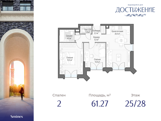 61,3 м², 2-комн. квартира, 25/28 этаж