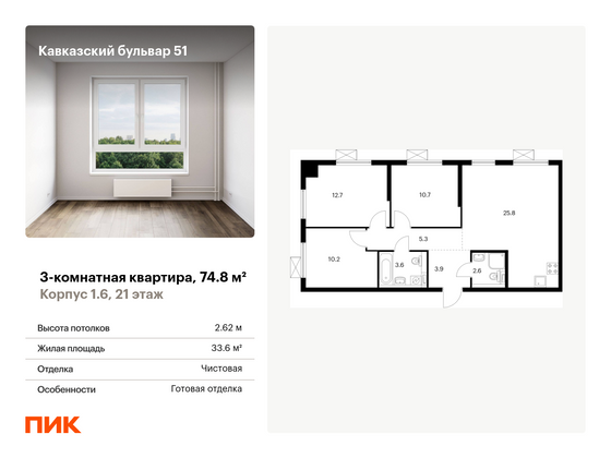 74,8 м², 3-комн. квартира, 21/23 этаж