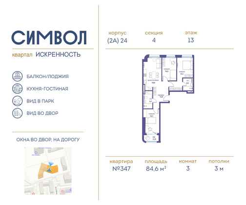 84,6 м², 3-комн. квартира, 13/14 этаж