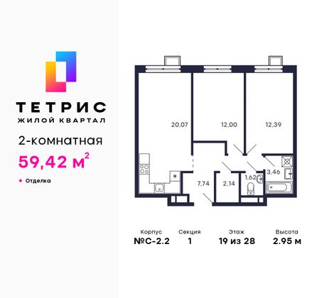 59,4 м², 2-комн. квартира, 19/28 этаж