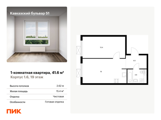 41,6 м², 1-комн. квартира, 19/23 этаж