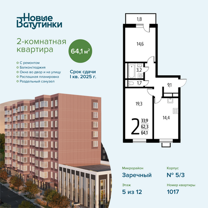 Продажа 2-комнатной квартиры 64,1 м², 5/12 этаж