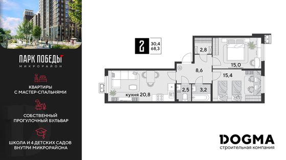 68,3 м², 2-комн. квартира, 2/18 этаж