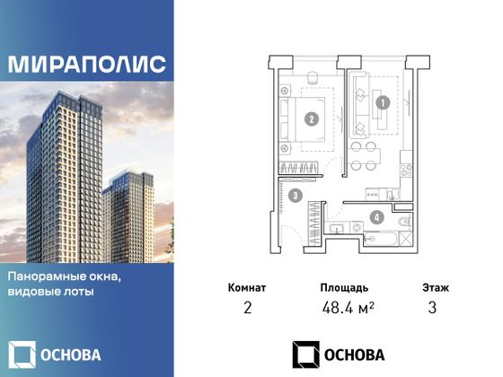 48,4 м², 2-комн. квартира, 3/36 этаж