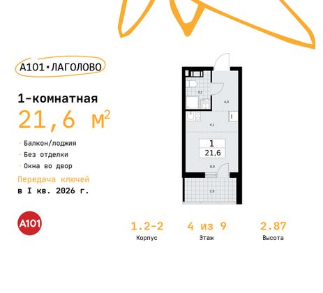 21,6 м², студия, 4/9 этаж