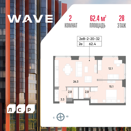 62,4 м², 2-комн. квартира, 28/52 этаж