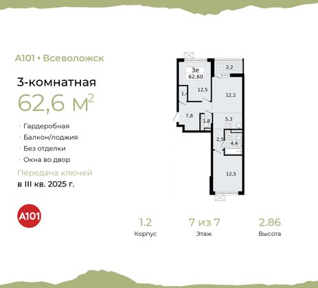 62,6 м², 3-комн. квартира, 7/7 этаж