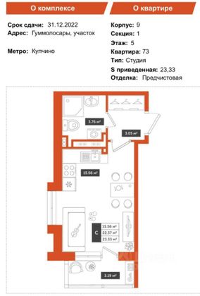 Продажа квартиры-студии 22 м², 5/5 этаж