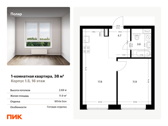 38 м², 1-комн. квартира, 16/62 этаж