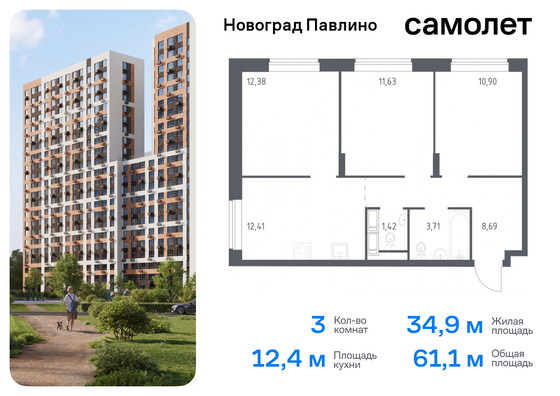 61,1 м², 3-комн. квартира, 15/22 этаж