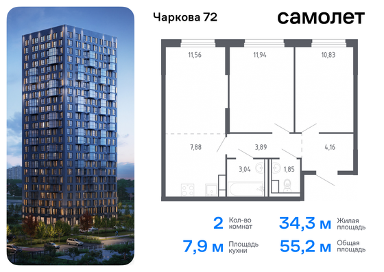 55,2 м², 2-комн. квартира, 7/17 этаж