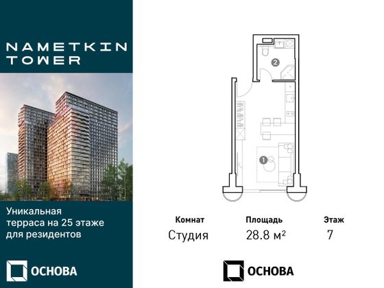 28,8 м², 1-комн. квартира, 7/29 этаж