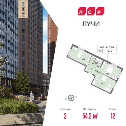 54,2 м², 2-комн. квартира, 12/24 этаж