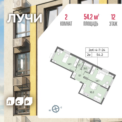 54,2 м², 2-комн. квартира, 12/24 этаж