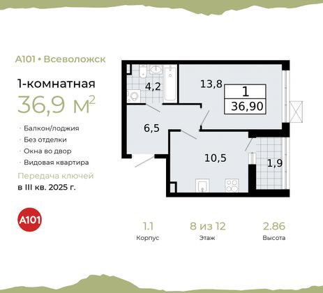 36,9 м², 1-комн. квартира, 8/12 этаж