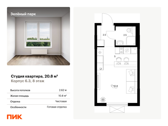 20,8 м², студия, 8/11 этаж