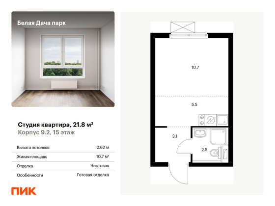 21,8 м², студия, 15/15 этаж