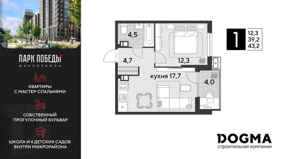 43,2 м², 1-комн. квартира, 6/18 этаж